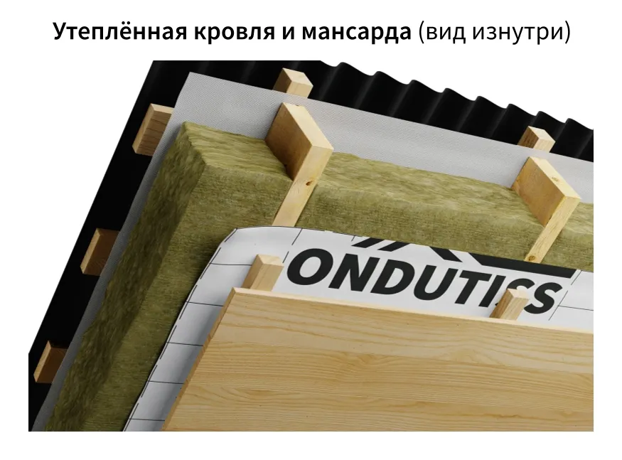 Пароизоляция Ондутис B Смарт R70 Пароизоляция Ондутис B Смарт R70